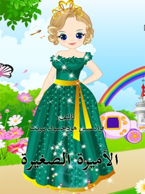 cover image of الأميرة الصغيرة